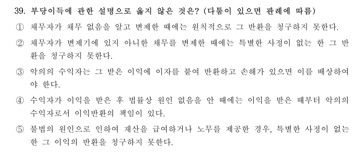 주택관리사보_1차 2023년 39번 기출문제