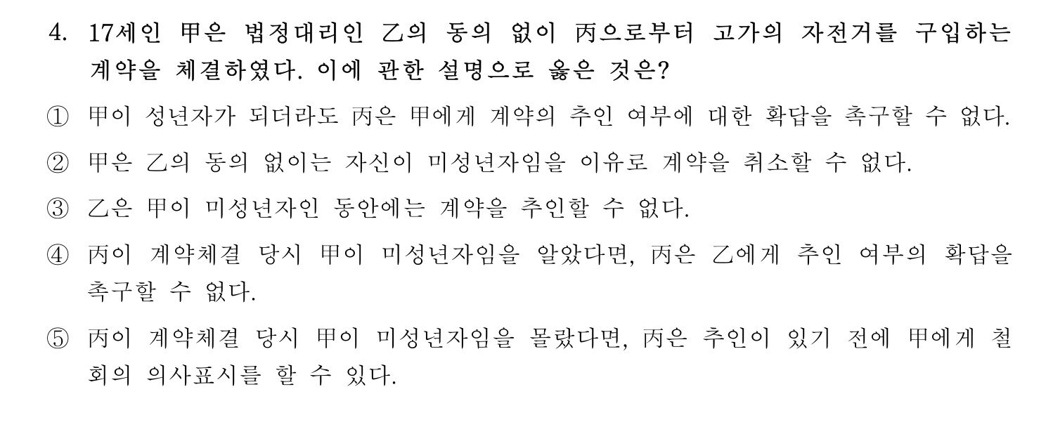 주택관리사보_1차 2023년 4번 기출문제