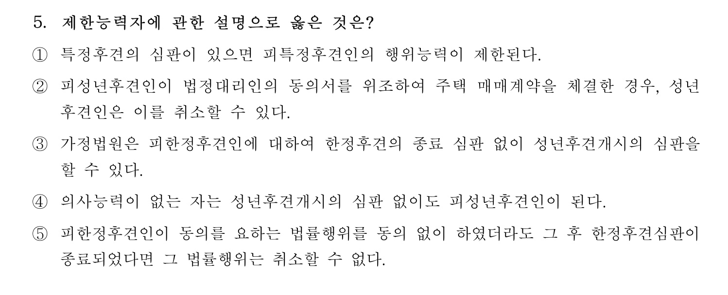 주택관리사보_1차 2023년 5번 기출문제