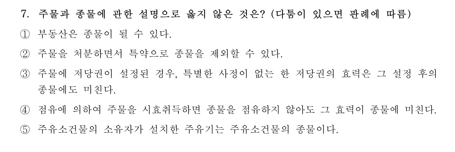 주택관리사보_1차 2023년 7번 기출문제
