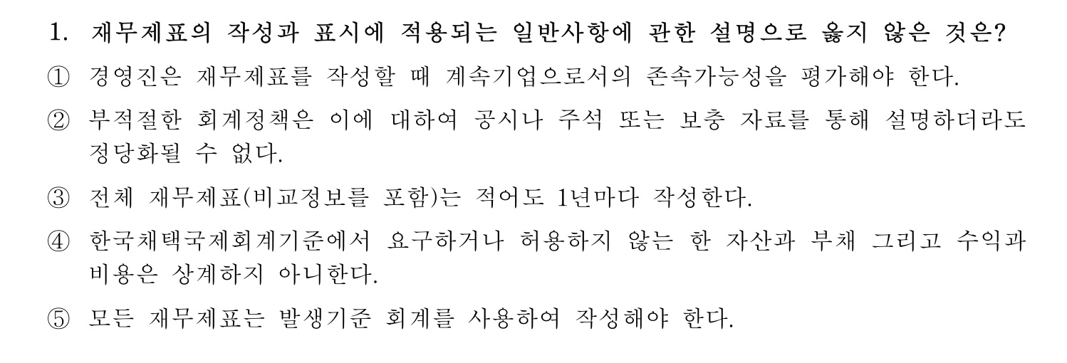 주택관리사보_1차 2024년 1번 기출문제