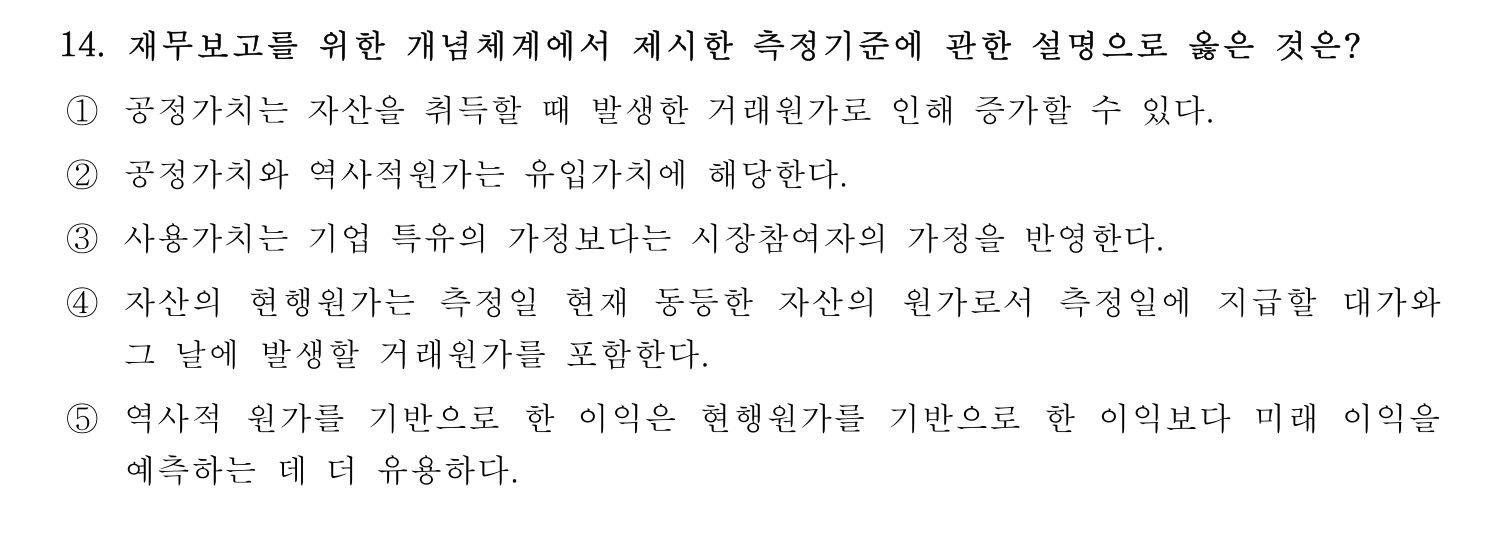 주택관리사보_1차 2024년 12번 기출문제