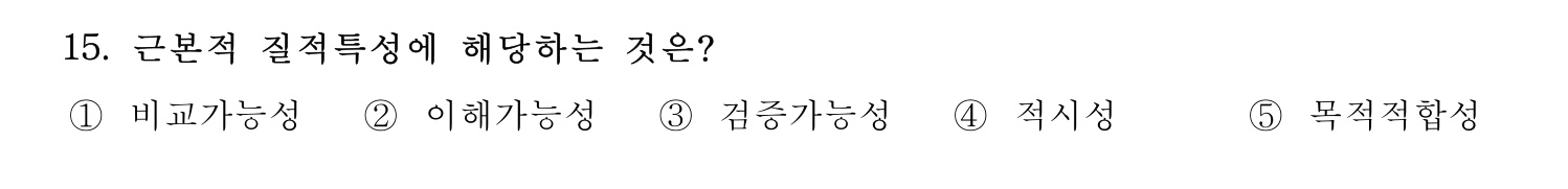 주택관리사보_1차 2024년 13번 기출문제