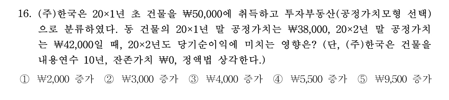 주택관리사보_1차 2024년 14번 기출문제