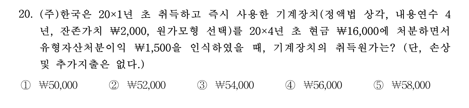 주택관리사보_1차 2024년 16번 기출문제