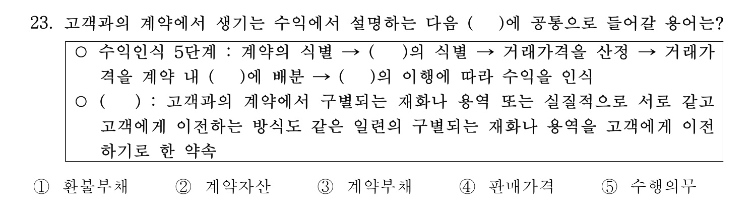 주택관리사보_1차 2024년 18번 기출문제