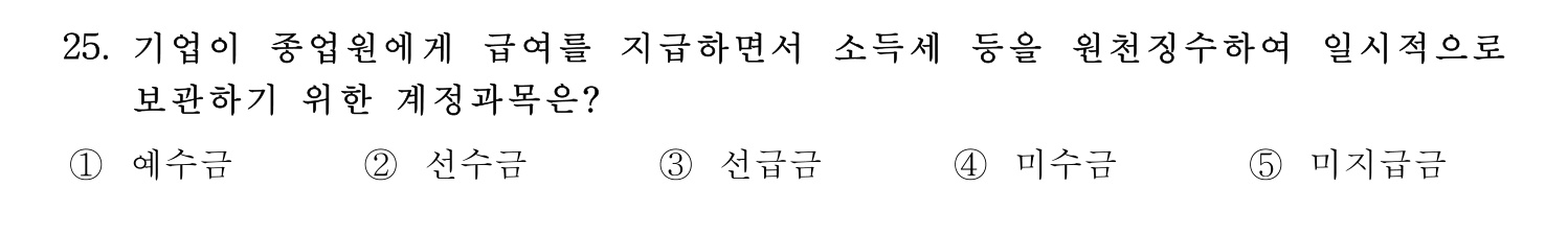 주택관리사보_1차 2024년 19번 기출문제