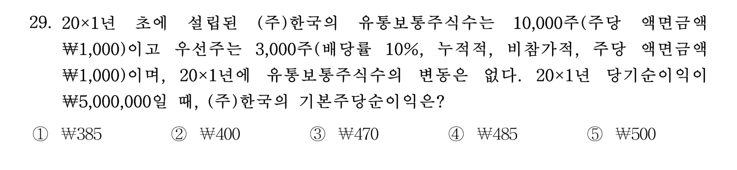 주택관리사보_1차 2024년 22번 기출문제