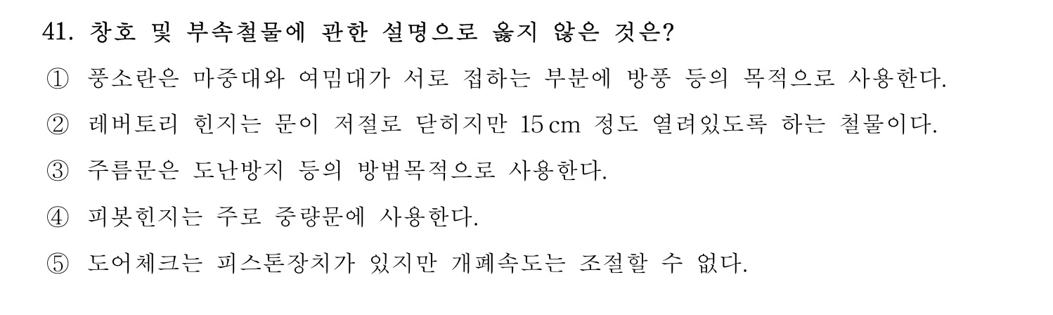 주택관리사보_1차 2024년 29번 기출문제