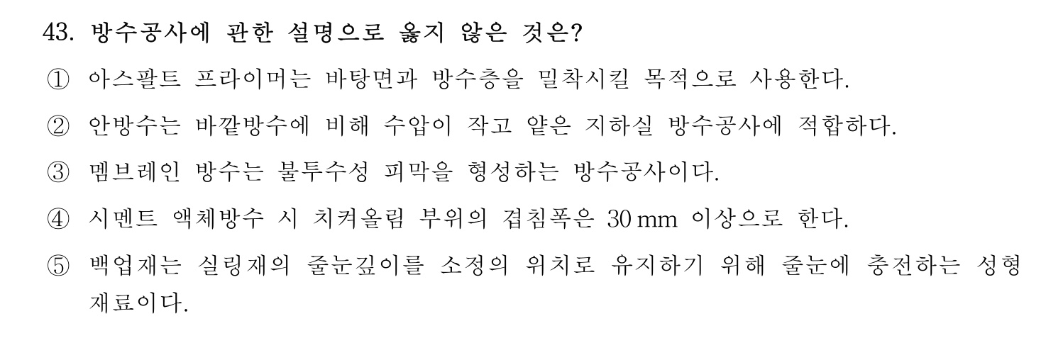 주택관리사보_1차 2024년 30번 기출문제