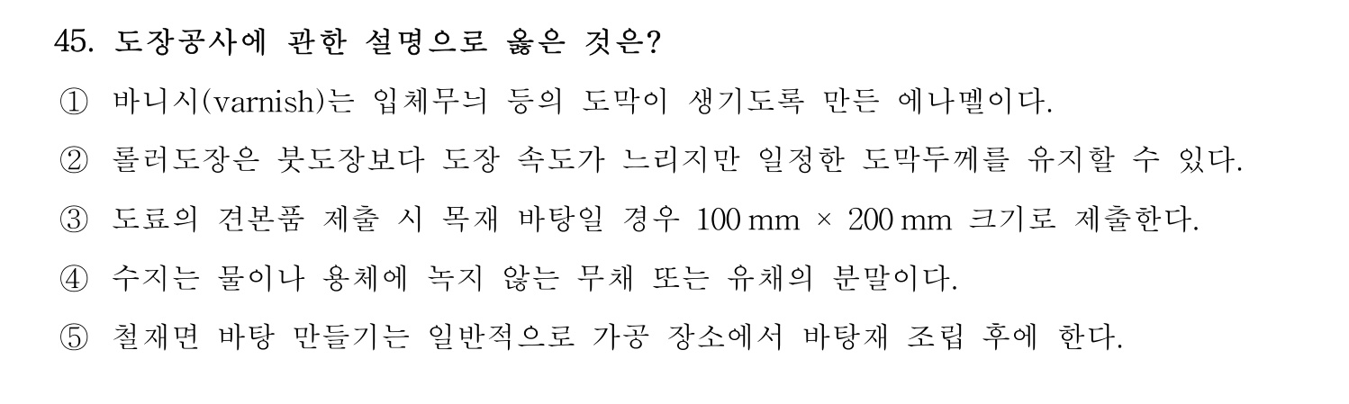 주택관리사보_1차 2024년 31번 기출문제