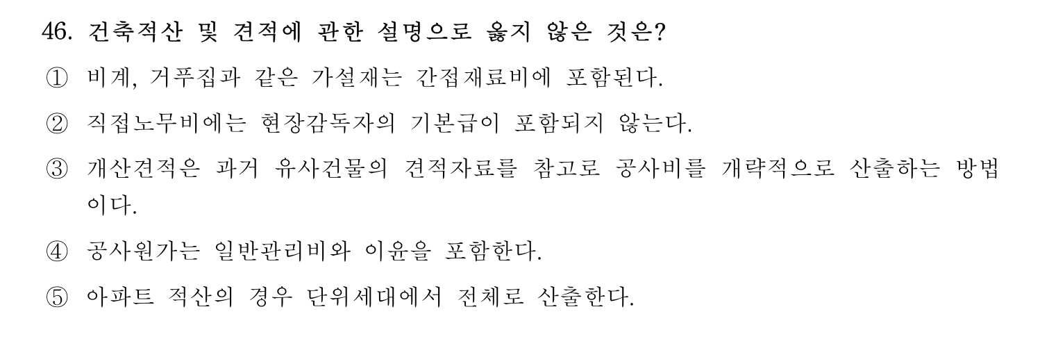 주택관리사보_1차 2024년 32번 기출문제