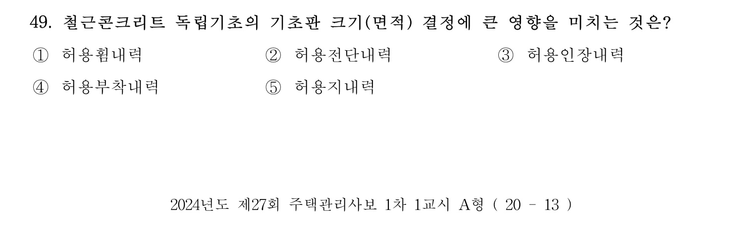 주택관리사보_1차 2024년 34번 기출문제