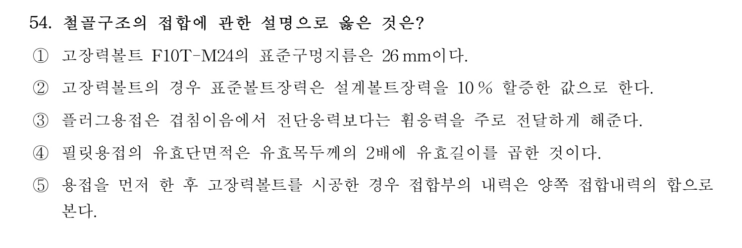 주택관리사보_1차 2024년 37번 기출문제