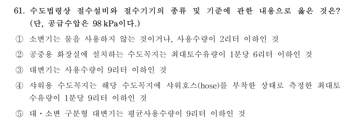 주택관리사보_1차 2024년 41번 기출문제