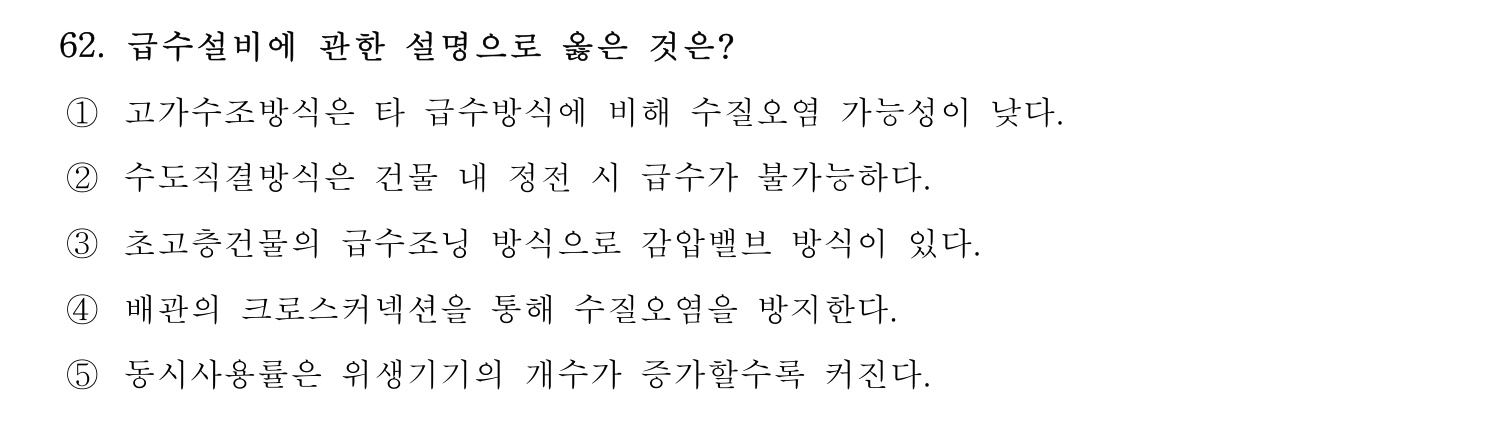 주택관리사보_1차 2024년 42번 기출문제