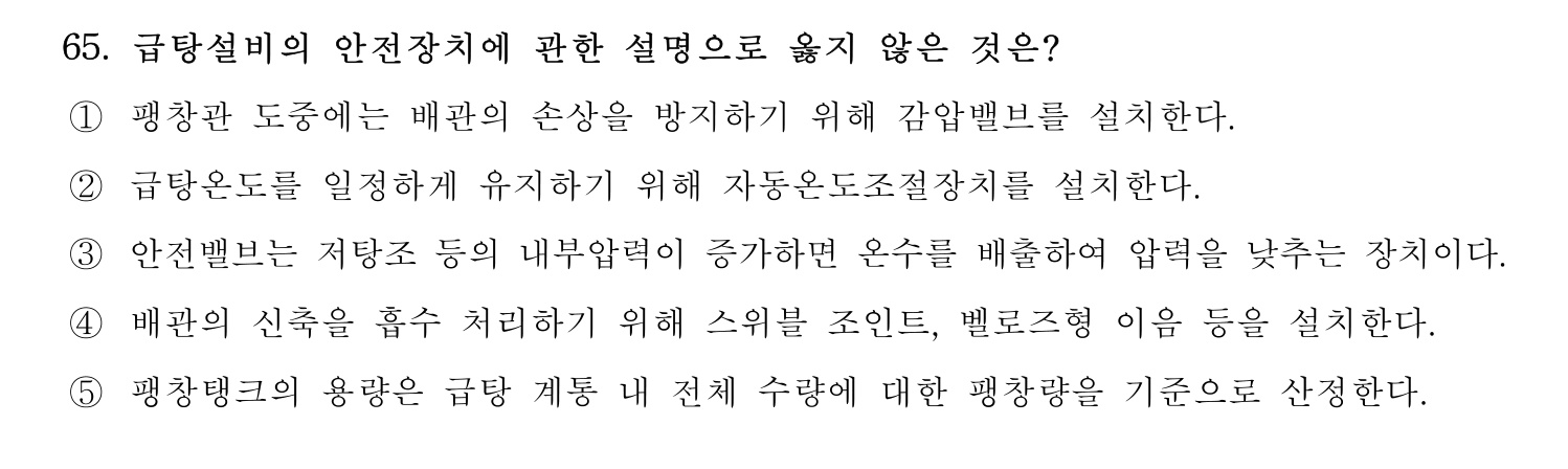 주택관리사보_1차 2024년 44번 기출문제