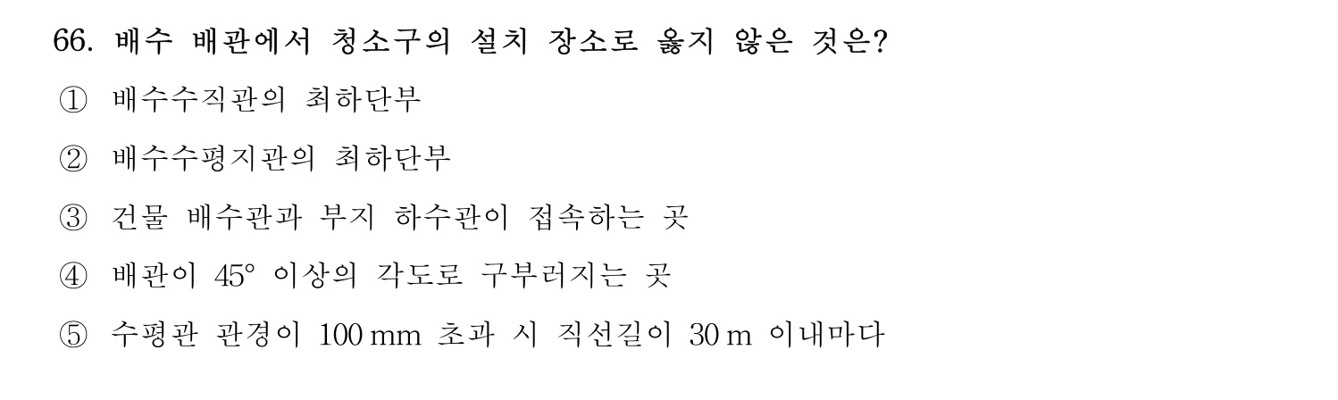 주택관리사보_1차 2024년 45번 기출문제