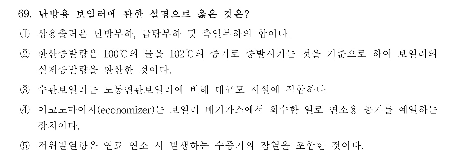 주택관리사보_1차 2024년 47번 기출문제