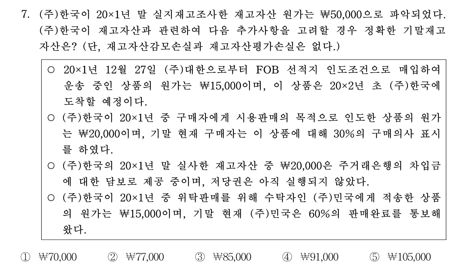 주택관리사보_1차 2024년 7번 기출문제