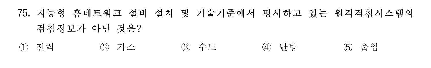 주택관리사보_1차 2024년 51번 기출문제