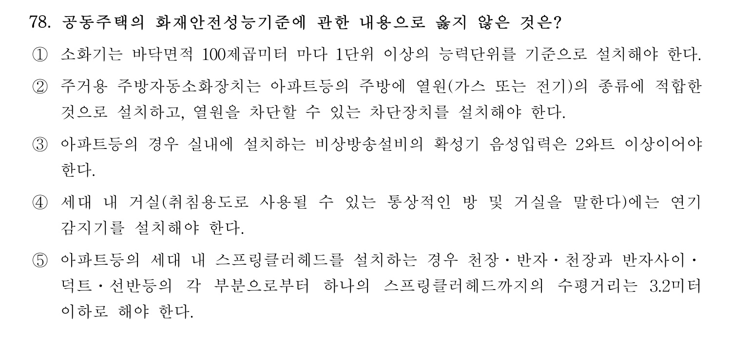 주택관리사보_1차 2024년 53번 기출문제