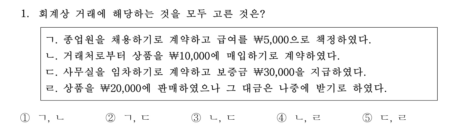 주택관리사보_1차 2025년 1번 기출문제