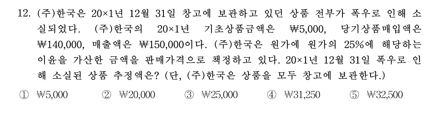 주택관리사보_1차 2025년 12번 기출문제