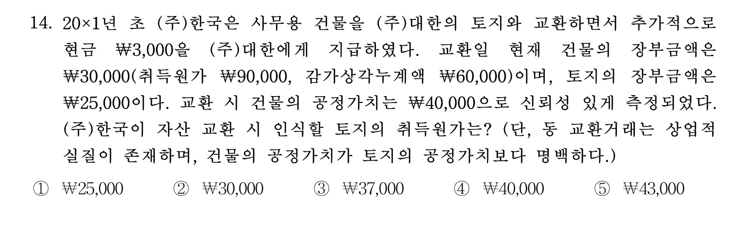 주택관리사보_1차 2025년 14번 기출문제