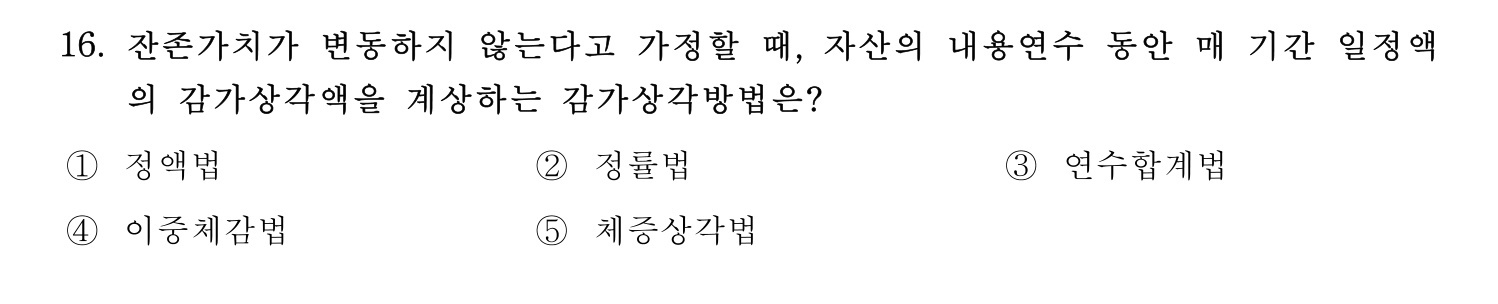 주택관리사보_1차 2025년 16번 기출문제