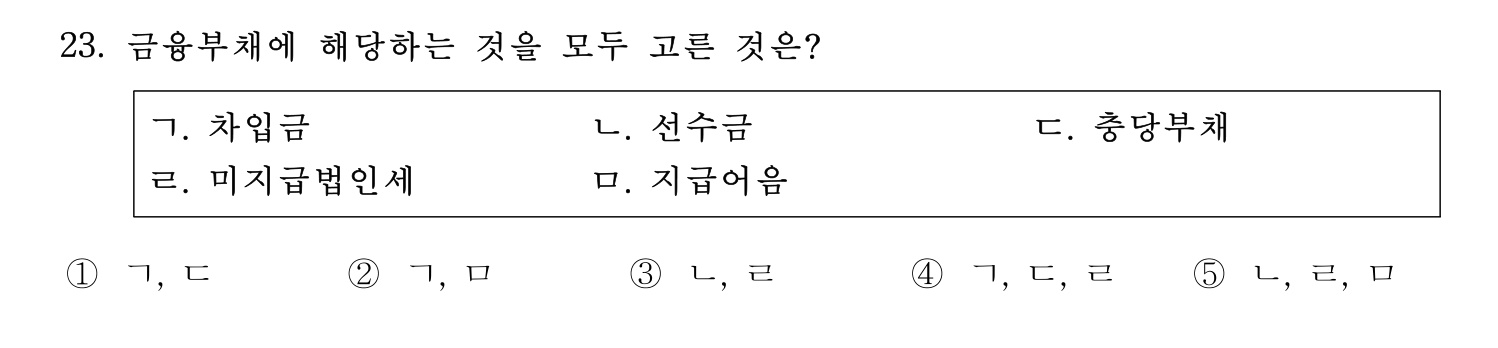주택관리사보_1차 2025년 23번 기출문제