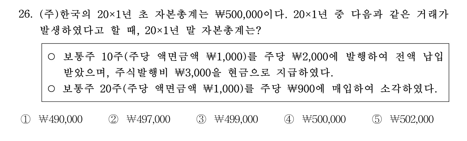 주택관리사보_1차 2025년 26번 기출문제