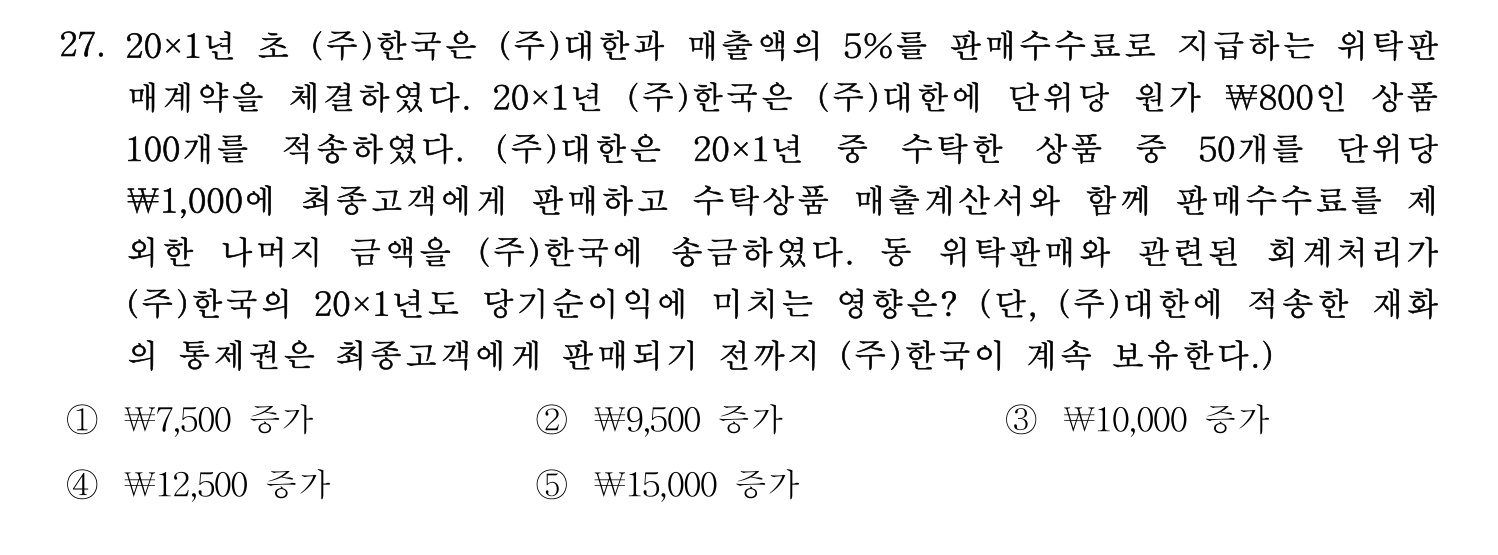 주택관리사보_1차 2025년 27번 기출문제