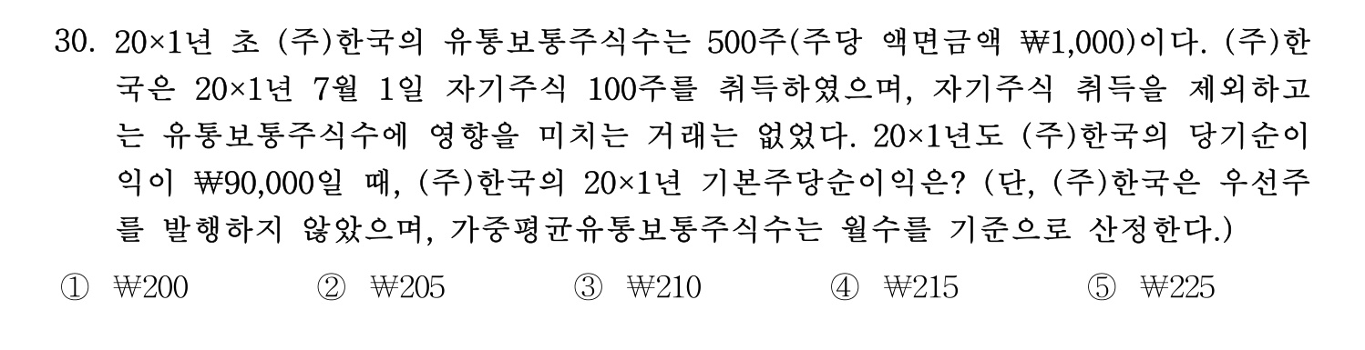 주택관리사보_1차 2025년 30번 기출문제
