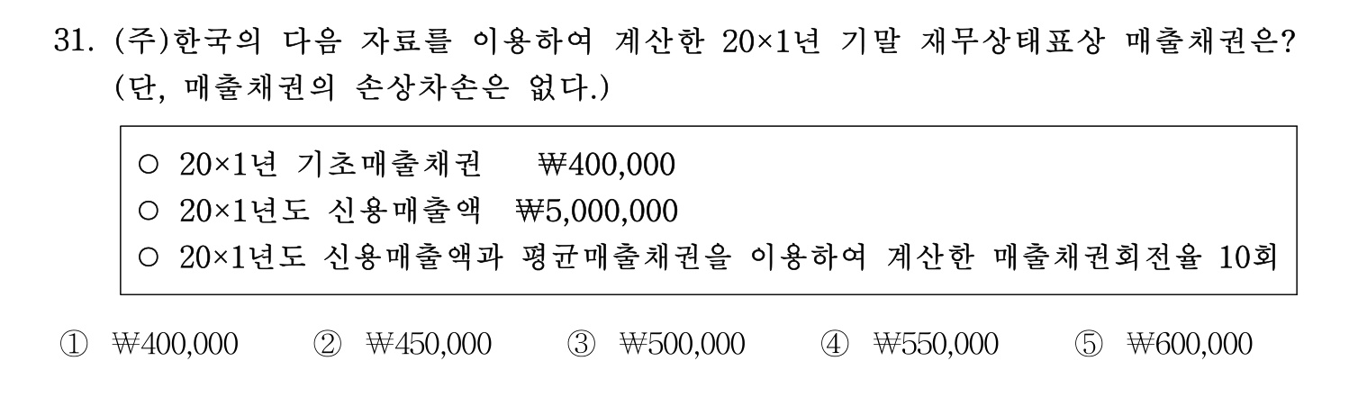 주택관리사보_1차 2025년 31번 기출문제
