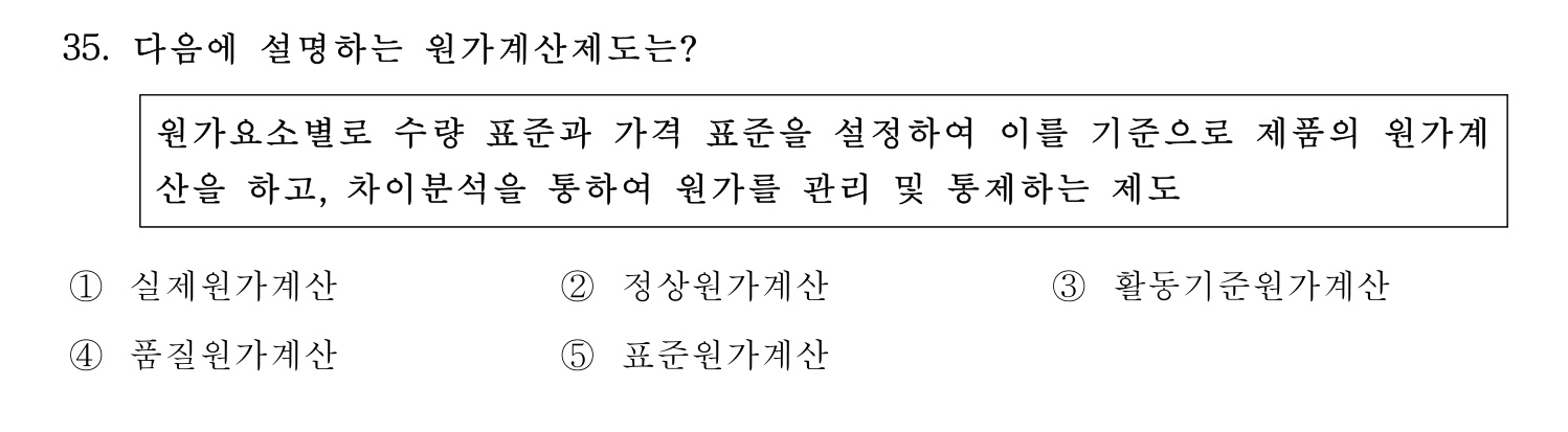 주택관리사보_1차 2025년 35번 기출문제
