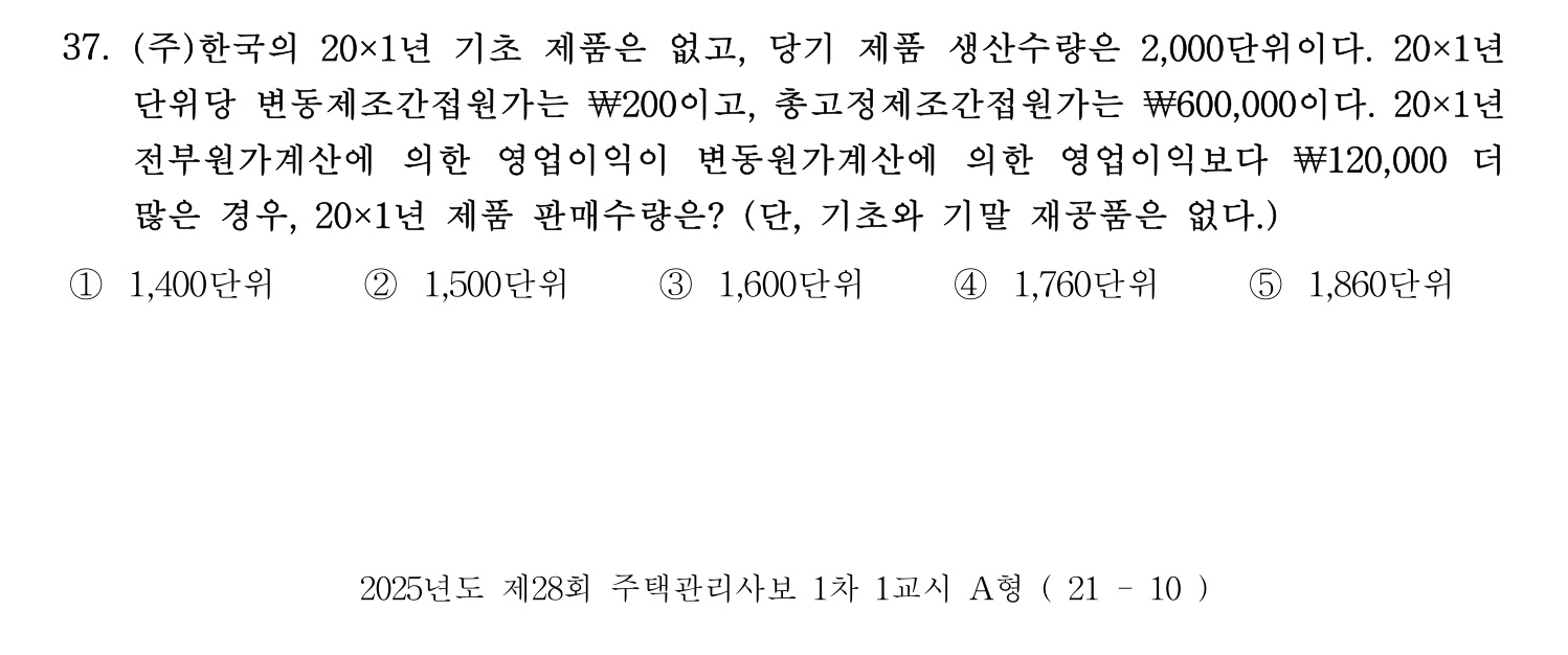 주택관리사보_1차 2025년 37번 기출문제