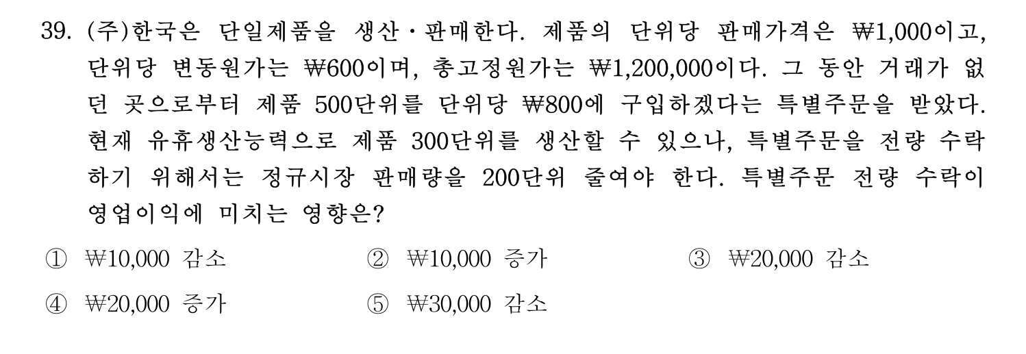 주택관리사보_1차 2025년 39번 기출문제
