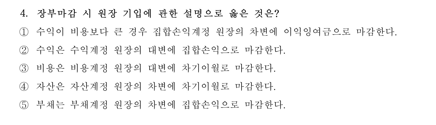 주택관리사보_1차 2025년 4번 기출문제