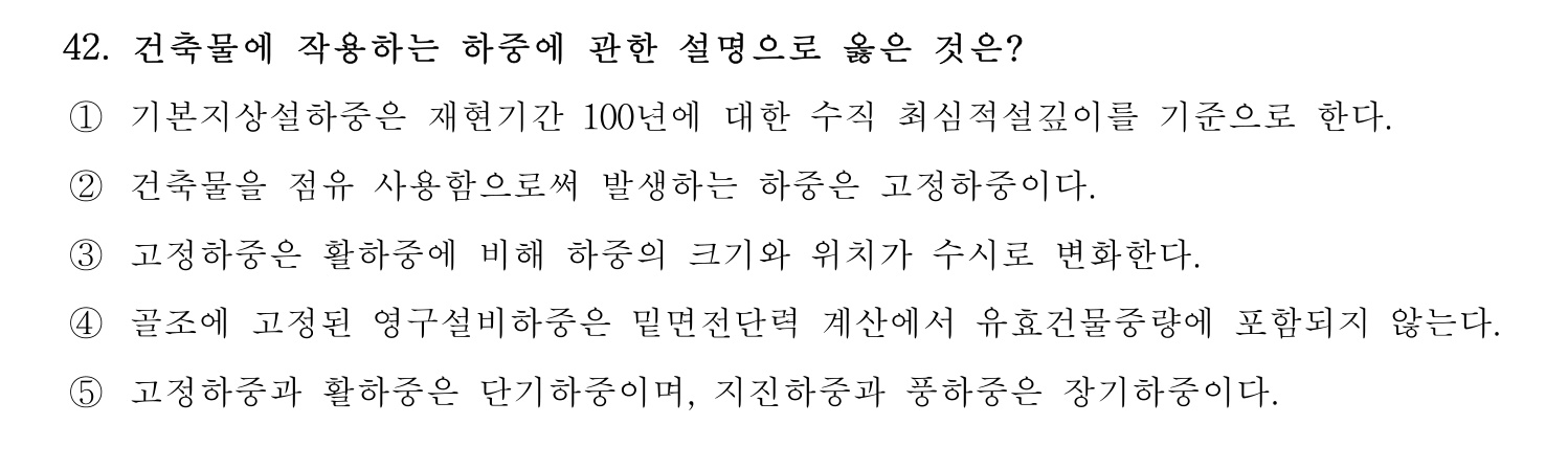 주택관리사보_1차 2025년 42번 기출문제