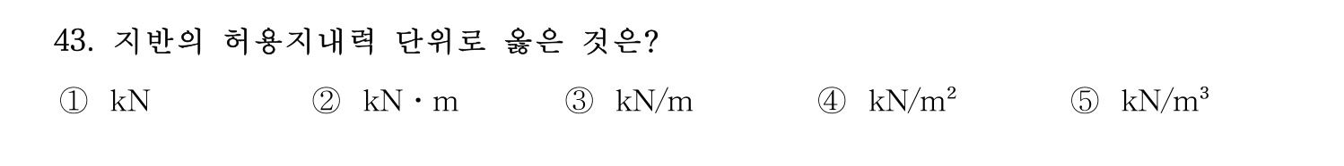 주택관리사보_1차 2025년 43번 기출문제