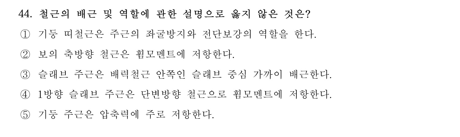 주택관리사보_1차 2025년 44번 기출문제
