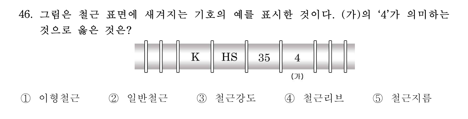 주택관리사보_1차 2025년 46번 기출문제