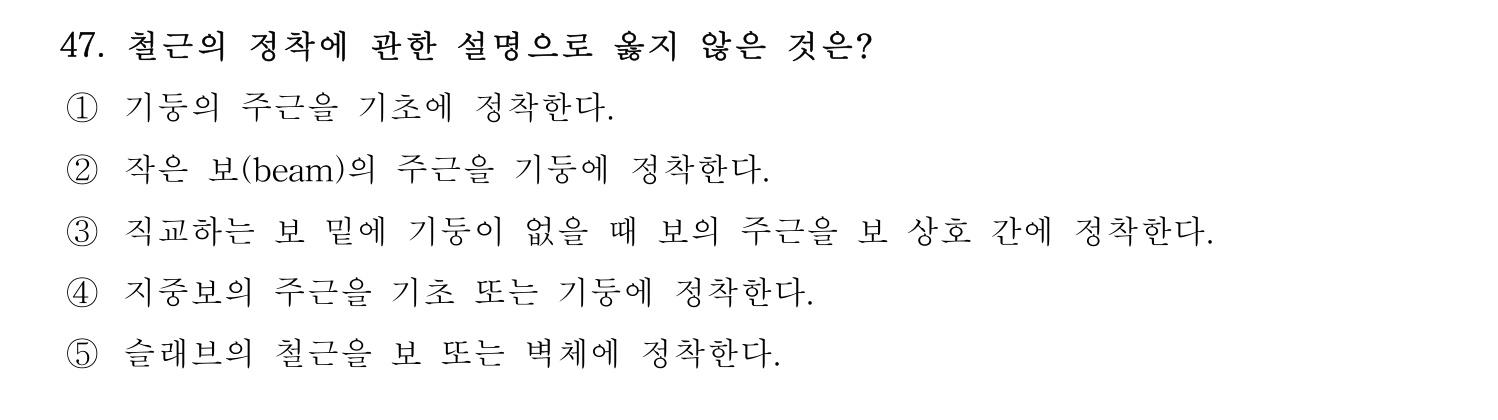 주택관리사보_1차 2025년 47번 기출문제
