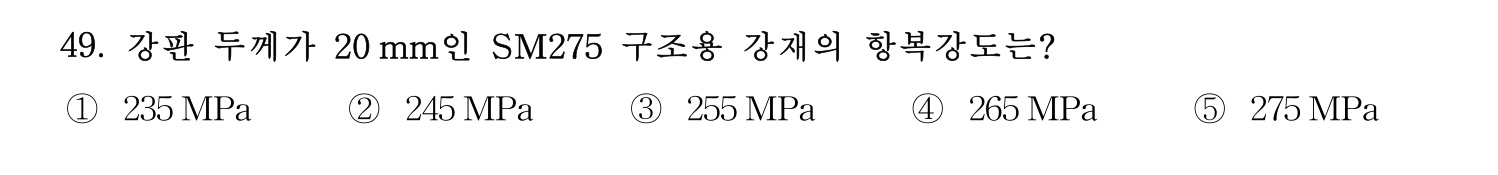 주택관리사보_1차 2025년 49번 기출문제