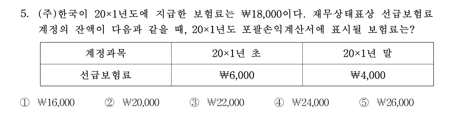 주택관리사보_1차 2025년 5번 기출문제