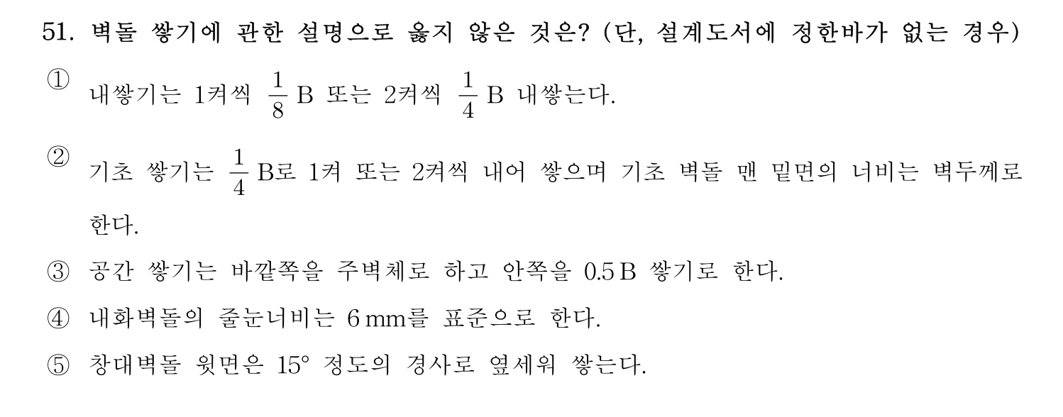주택관리사보_1차 2025년 51번 기출문제