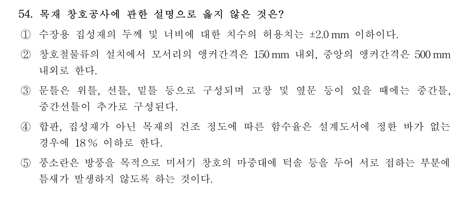 주택관리사보_1차 2025년 54번 기출문제