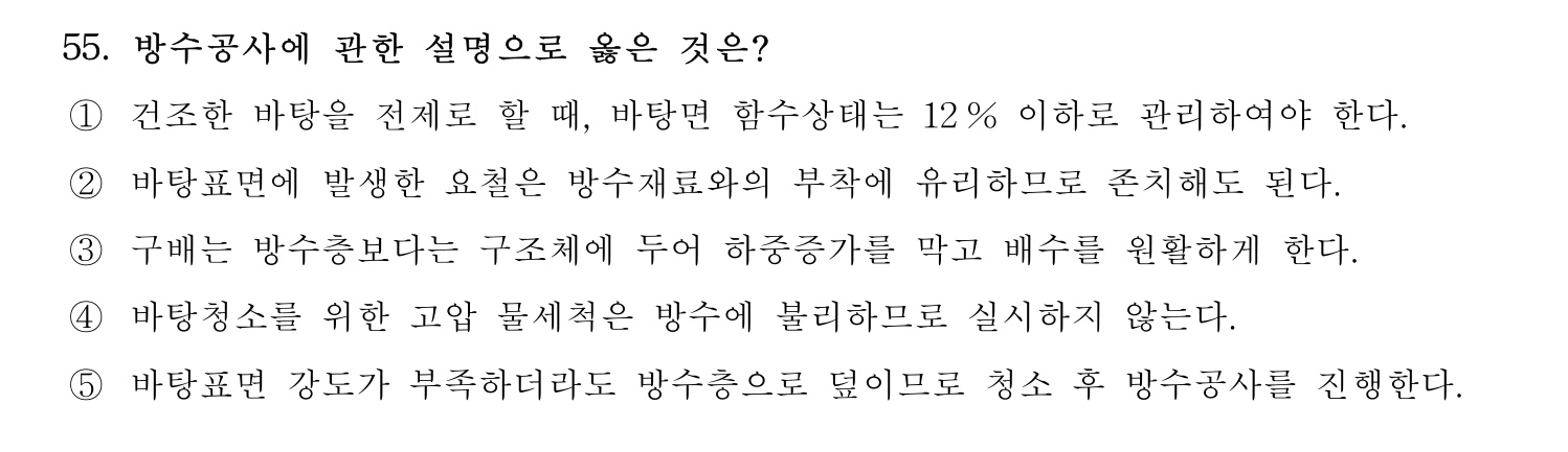 주택관리사보_1차 2025년 55번 기출문제