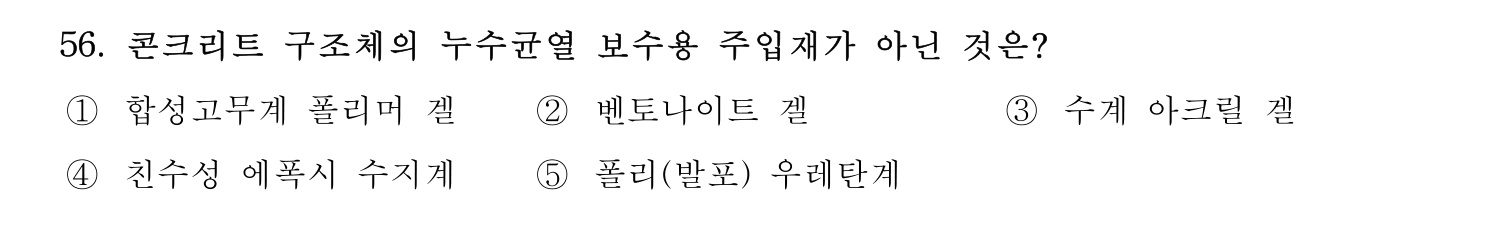주택관리사보_1차 2025년 56번 기출문제